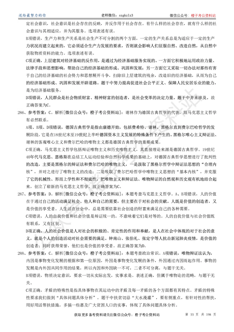 政治理论通关狂刷900宝典-解析册_2026考公资料_（49）政治理论合集_政治理论合集_政治理论政治理论通关狂刷900宝典