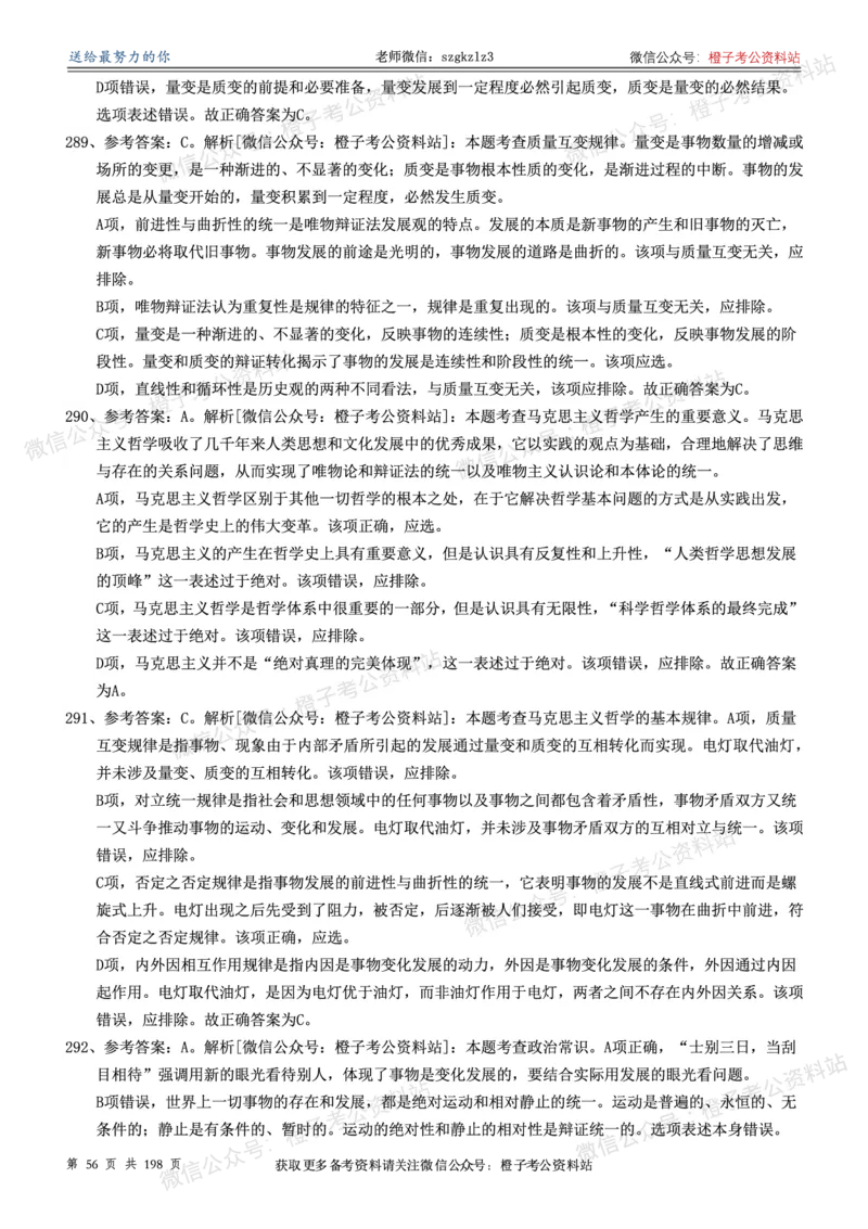 政治理论通关狂刷900宝典-解析册_2026考公资料_（49）政治理论合集_政治理论合集_政治理论政治理论通关狂刷900宝典