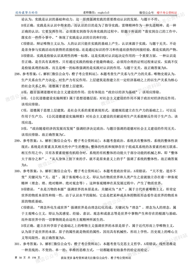 政治理论通关狂刷900宝典-解析册_2026考公资料_（49）政治理论合集_政治理论合集_政治理论政治理论通关狂刷900宝典