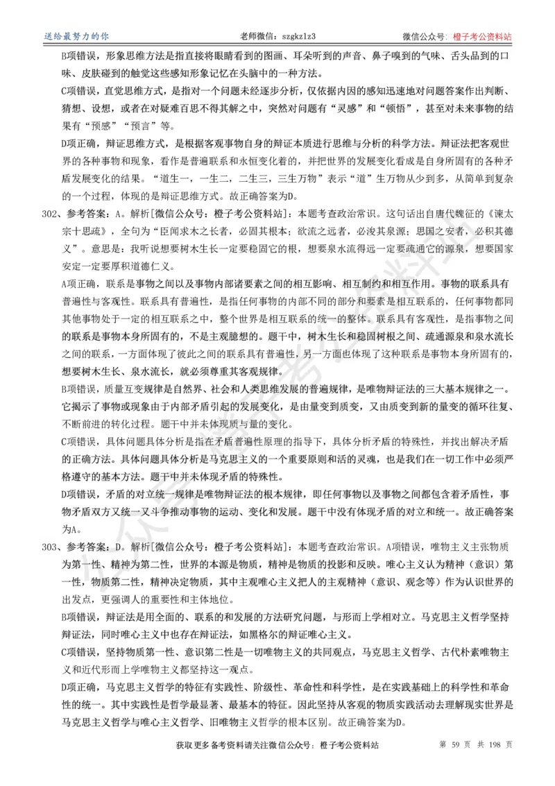 政治理论通关狂刷900宝典-解析册_2026考公资料_（49）政治理论合集_政治理论合集_政治理论政治理论通关狂刷900宝典