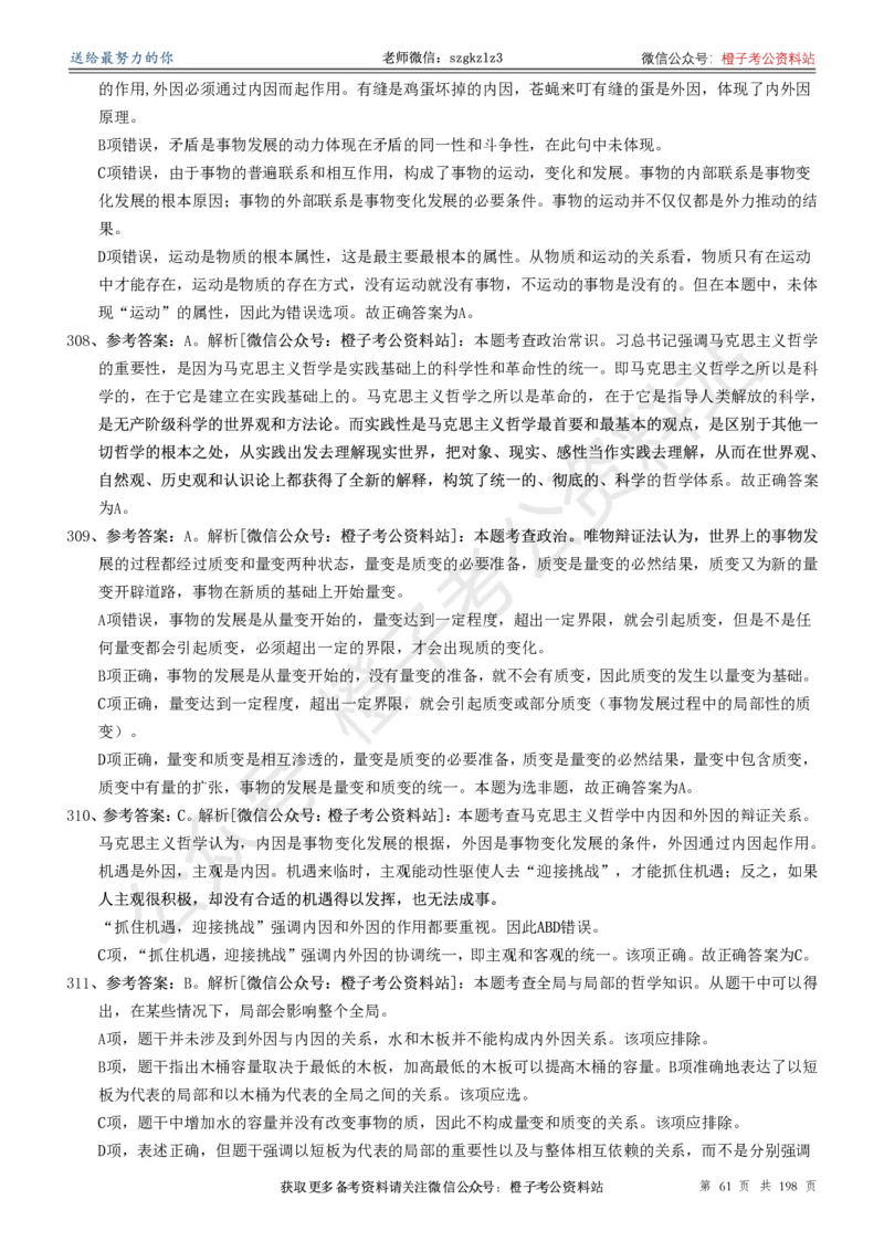 政治理论通关狂刷900宝典-解析册_2026考公资料_（49）政治理论合集_政治理论合集_政治理论政治理论通关狂刷900宝典