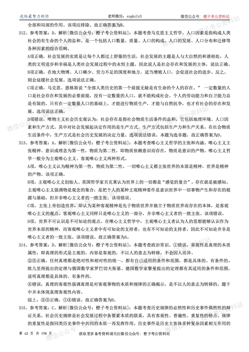 政治理论通关狂刷900宝典-解析册_2026考公资料_（49）政治理论合集_政治理论合集_政治理论政治理论通关狂刷900宝典