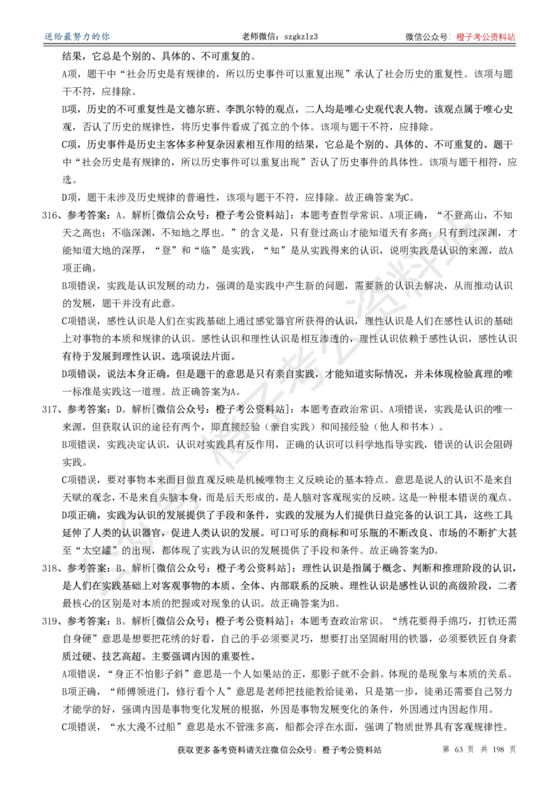 政治理论通关狂刷900宝典-解析册_2026考公资料_（49）政治理论合集_政治理论合集_政治理论政治理论通关狂刷900宝典