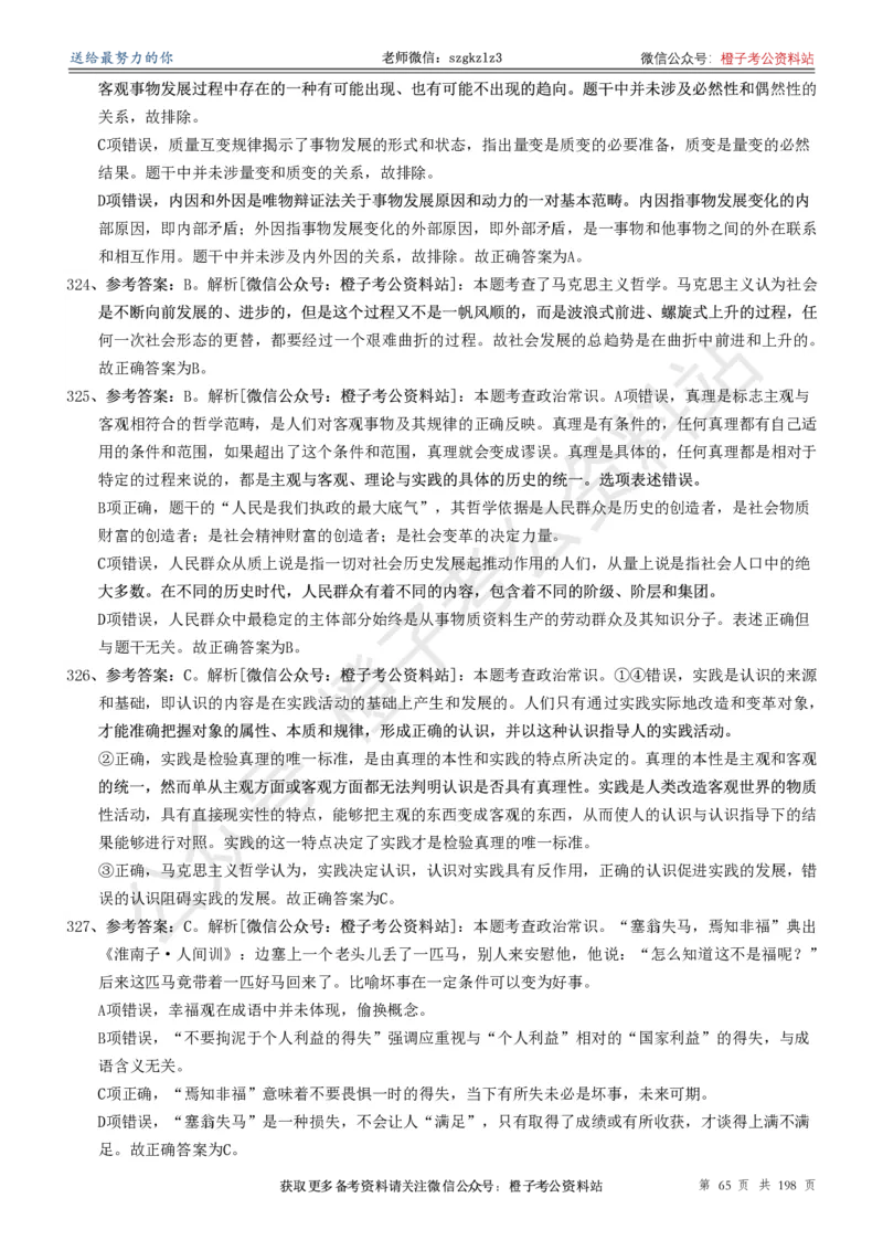 政治理论通关狂刷900宝典-解析册_2026考公资料_（49）政治理论合集_政治理论合集_政治理论政治理论通关狂刷900宝典