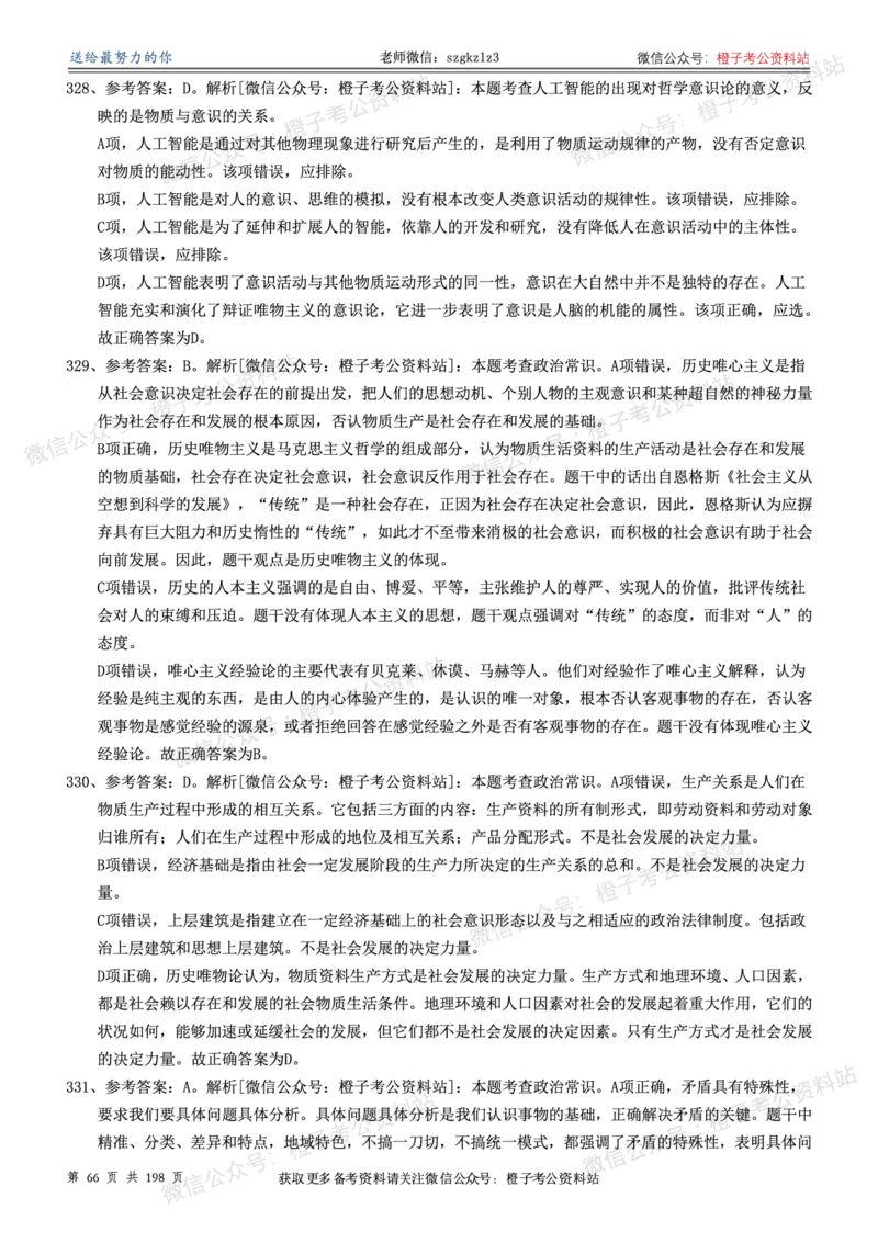 政治理论通关狂刷900宝典-解析册_2026考公资料_（49）政治理论合集_政治理论合集_政治理论政治理论通关狂刷900宝典