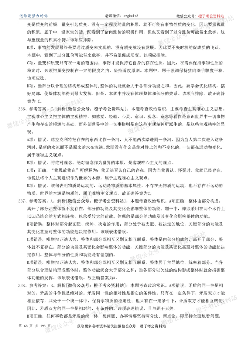 政治理论通关狂刷900宝典-解析册_2026考公资料_（49）政治理论合集_政治理论合集_政治理论政治理论通关狂刷900宝典