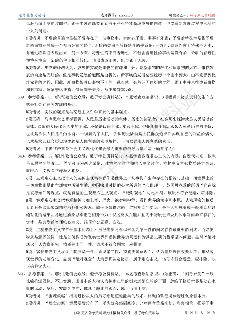 政治理论通关狂刷900宝典-解析册_2026考公资料_（49）政治理论合集_政治理论合集_政治理论政治理论通关狂刷900宝典
