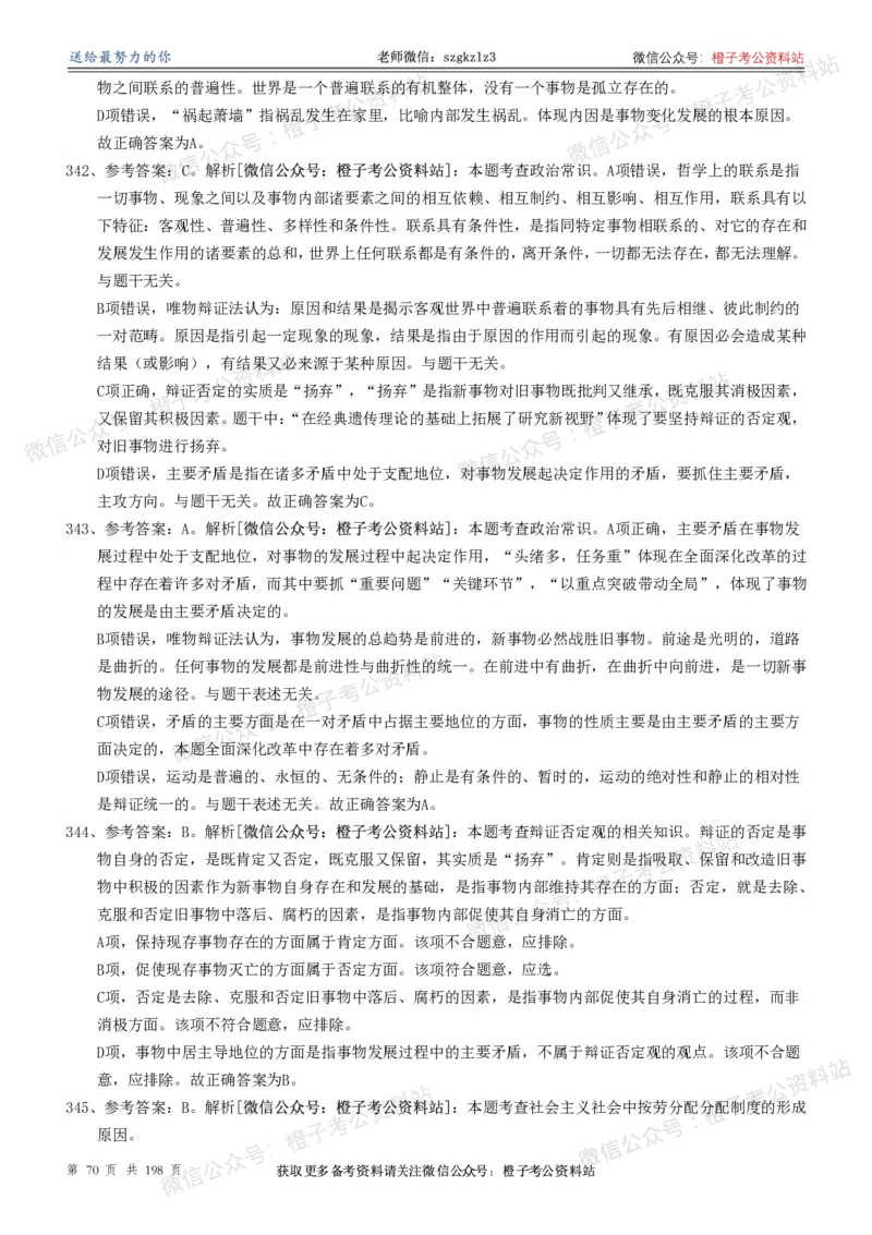 政治理论通关狂刷900宝典-解析册_2026考公资料_（49）政治理论合集_政治理论合集_政治理论政治理论通关狂刷900宝典