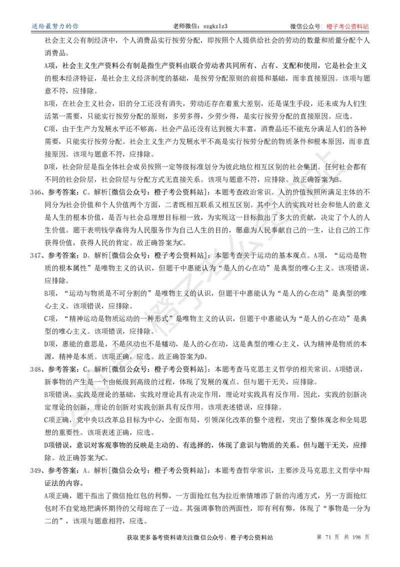 政治理论通关狂刷900宝典-解析册_2026考公资料_（49）政治理论合集_政治理论合集_政治理论政治理论通关狂刷900宝典