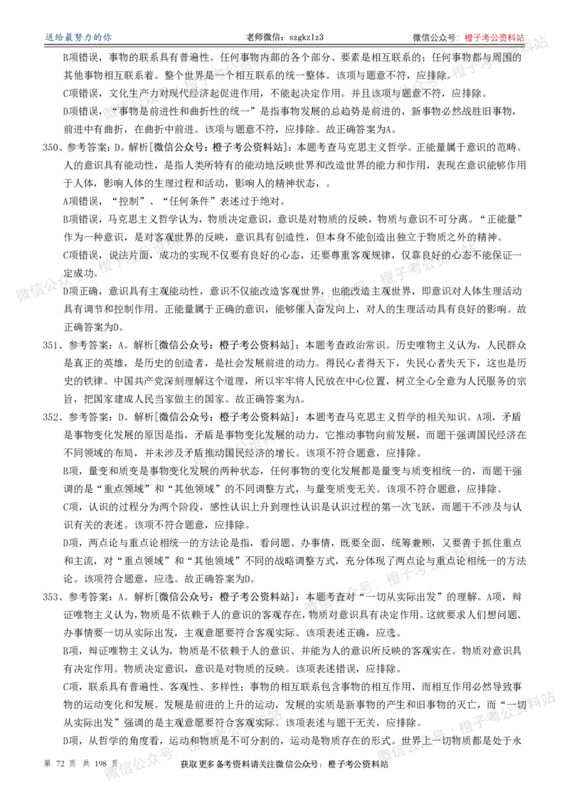 政治理论通关狂刷900宝典-解析册_2026考公资料_（49）政治理论合集_政治理论合集_政治理论政治理论通关狂刷900宝典