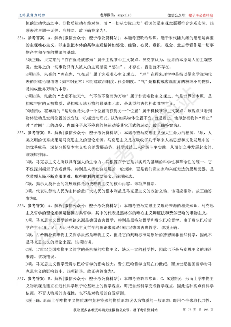 政治理论通关狂刷900宝典-解析册_2026考公资料_（49）政治理论合集_政治理论合集_政治理论政治理论通关狂刷900宝典