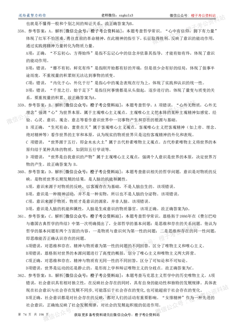 政治理论通关狂刷900宝典-解析册_2026考公资料_（49）政治理论合集_政治理论合集_政治理论政治理论通关狂刷900宝典