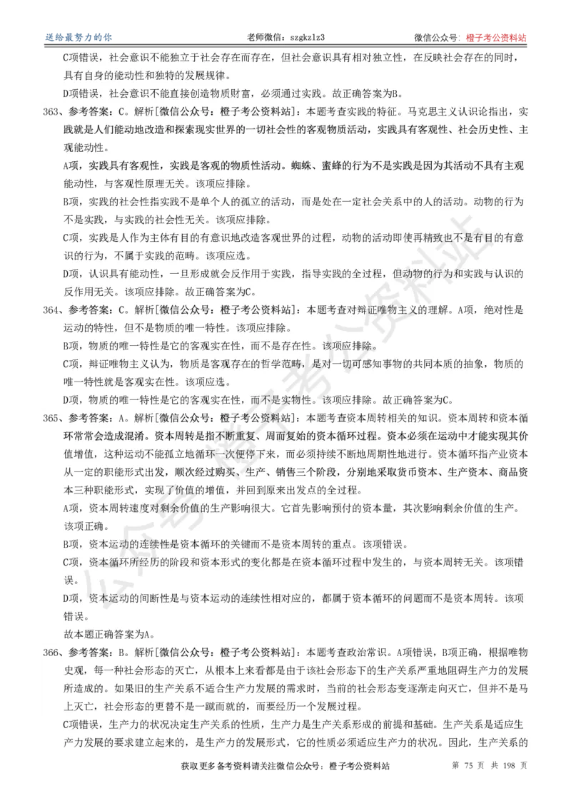 政治理论通关狂刷900宝典-解析册_2026考公资料_（49）政治理论合集_政治理论合集_政治理论政治理论通关狂刷900宝典