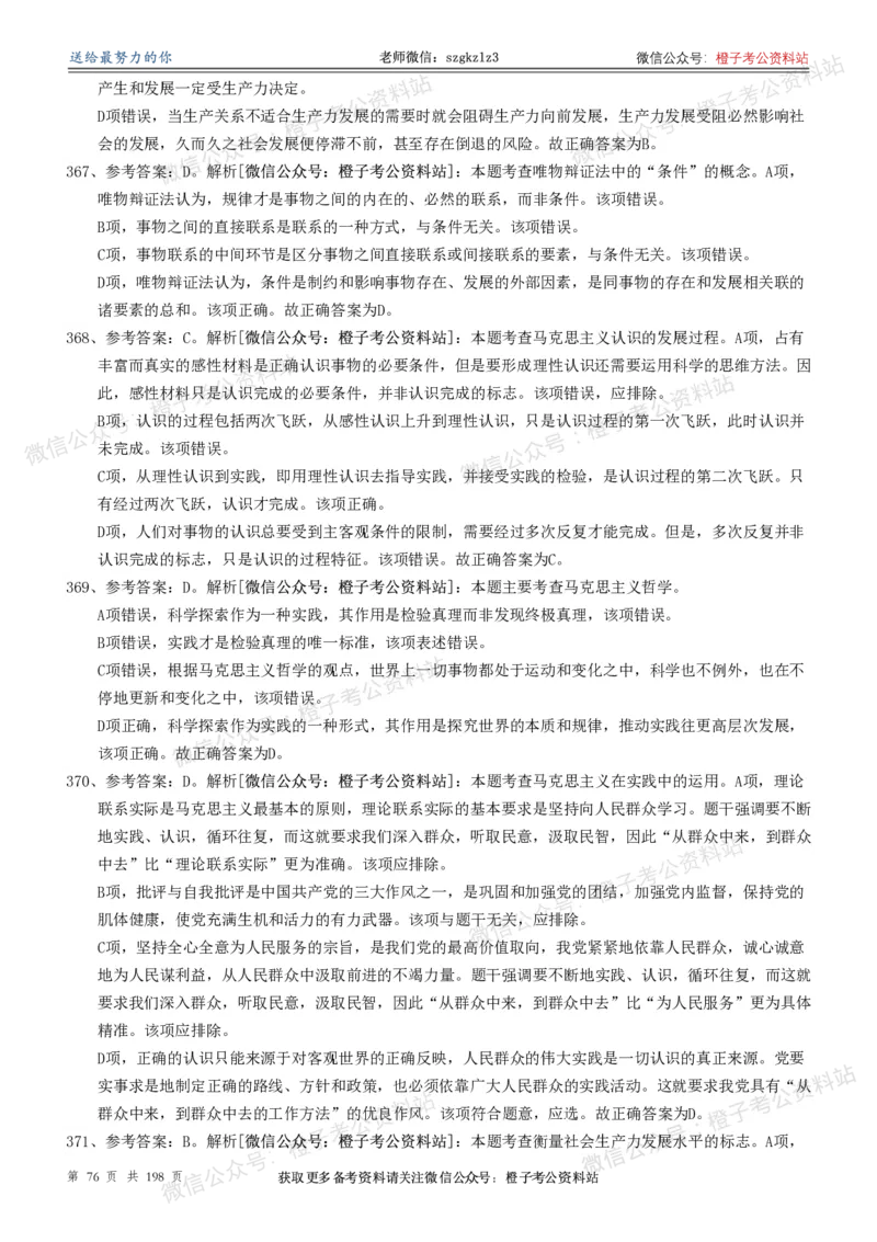 政治理论通关狂刷900宝典-解析册_2026考公资料_（49）政治理论合集_政治理论合集_政治理论政治理论通关狂刷900宝典
