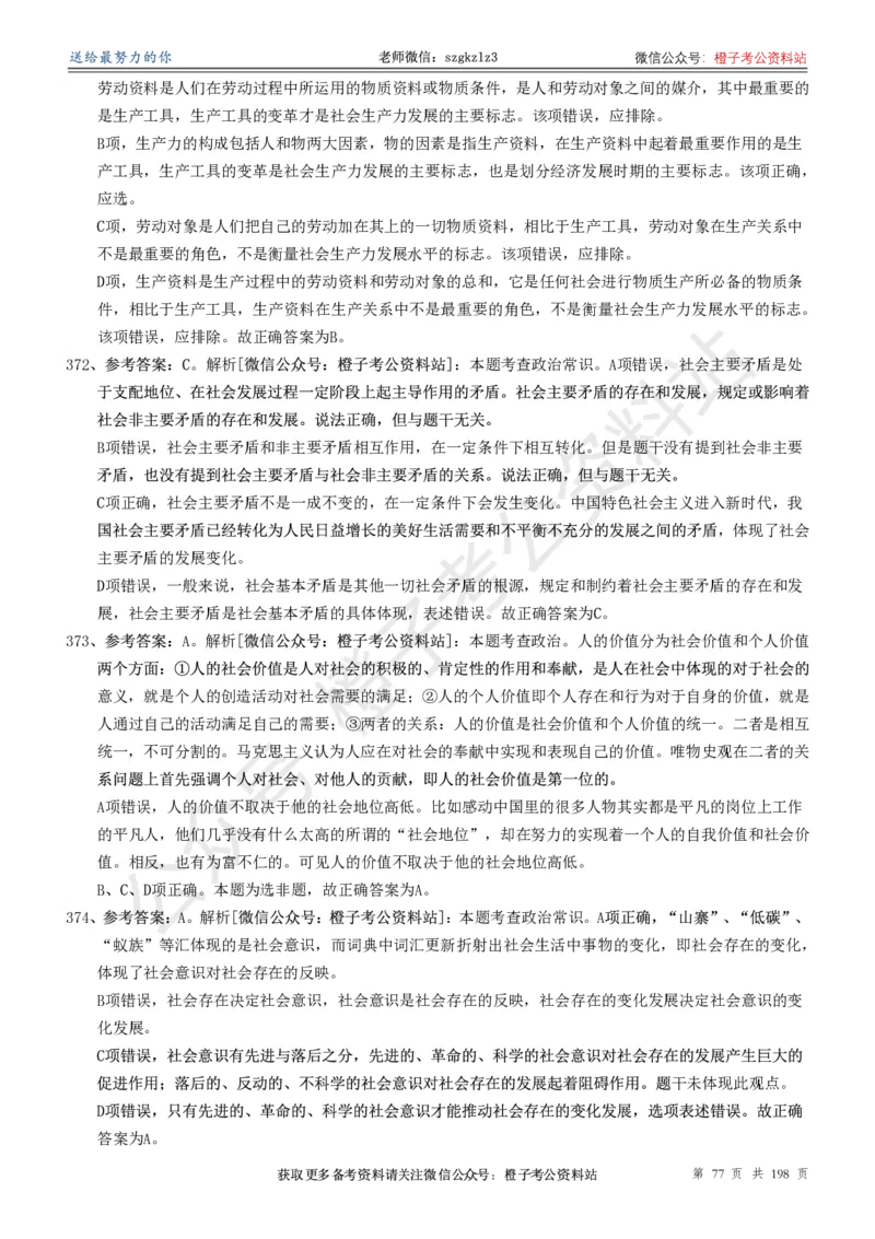 政治理论通关狂刷900宝典-解析册_2026考公资料_（49）政治理论合集_政治理论合集_政治理论政治理论通关狂刷900宝典