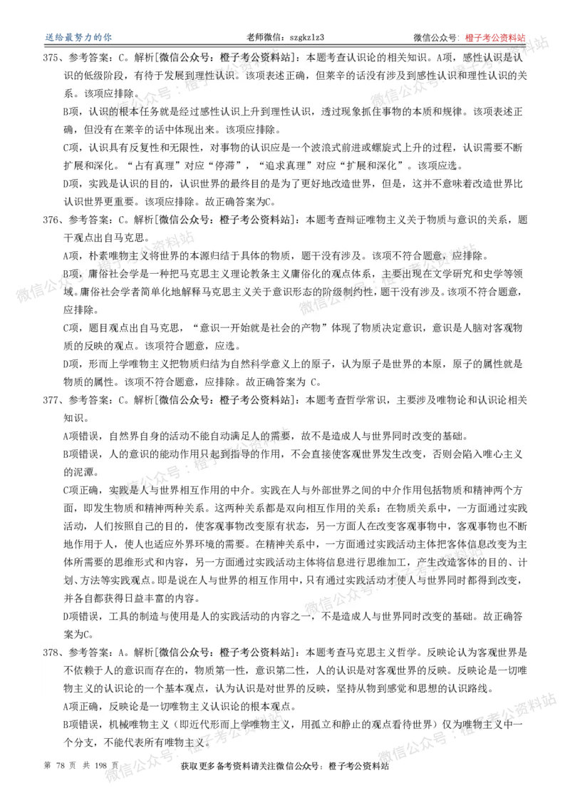 政治理论通关狂刷900宝典-解析册_2026考公资料_（49）政治理论合集_政治理论合集_政治理论政治理论通关狂刷900宝典