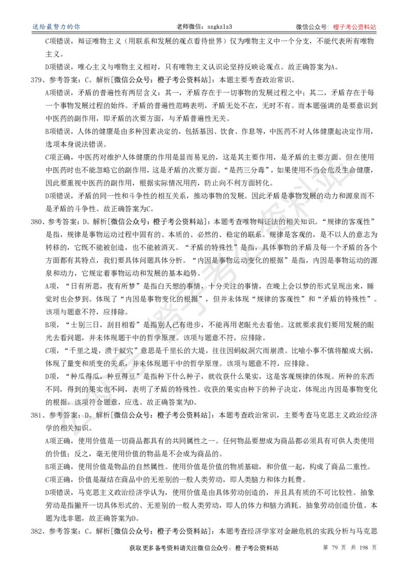 政治理论通关狂刷900宝典-解析册_2026考公资料_（49）政治理论合集_政治理论合集_政治理论政治理论通关狂刷900宝典