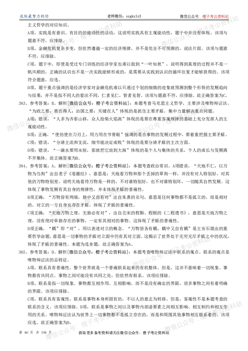 政治理论通关狂刷900宝典-解析册_2026考公资料_（49）政治理论合集_政治理论合集_政治理论政治理论通关狂刷900宝典