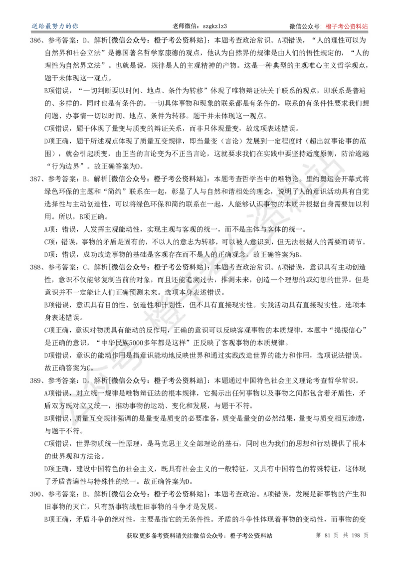 政治理论通关狂刷900宝典-解析册_2026考公资料_（49）政治理论合集_政治理论合集_政治理论政治理论通关狂刷900宝典