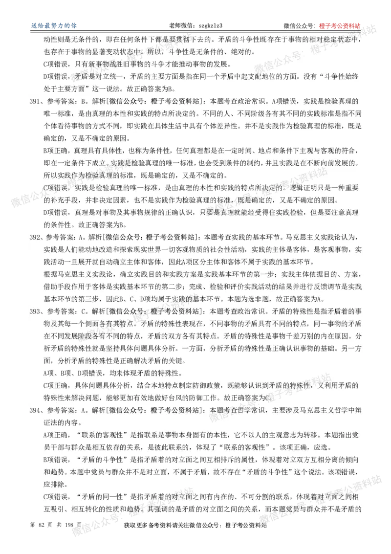 政治理论通关狂刷900宝典-解析册_2026考公资料_（49）政治理论合集_政治理论合集_政治理论政治理论通关狂刷900宝典