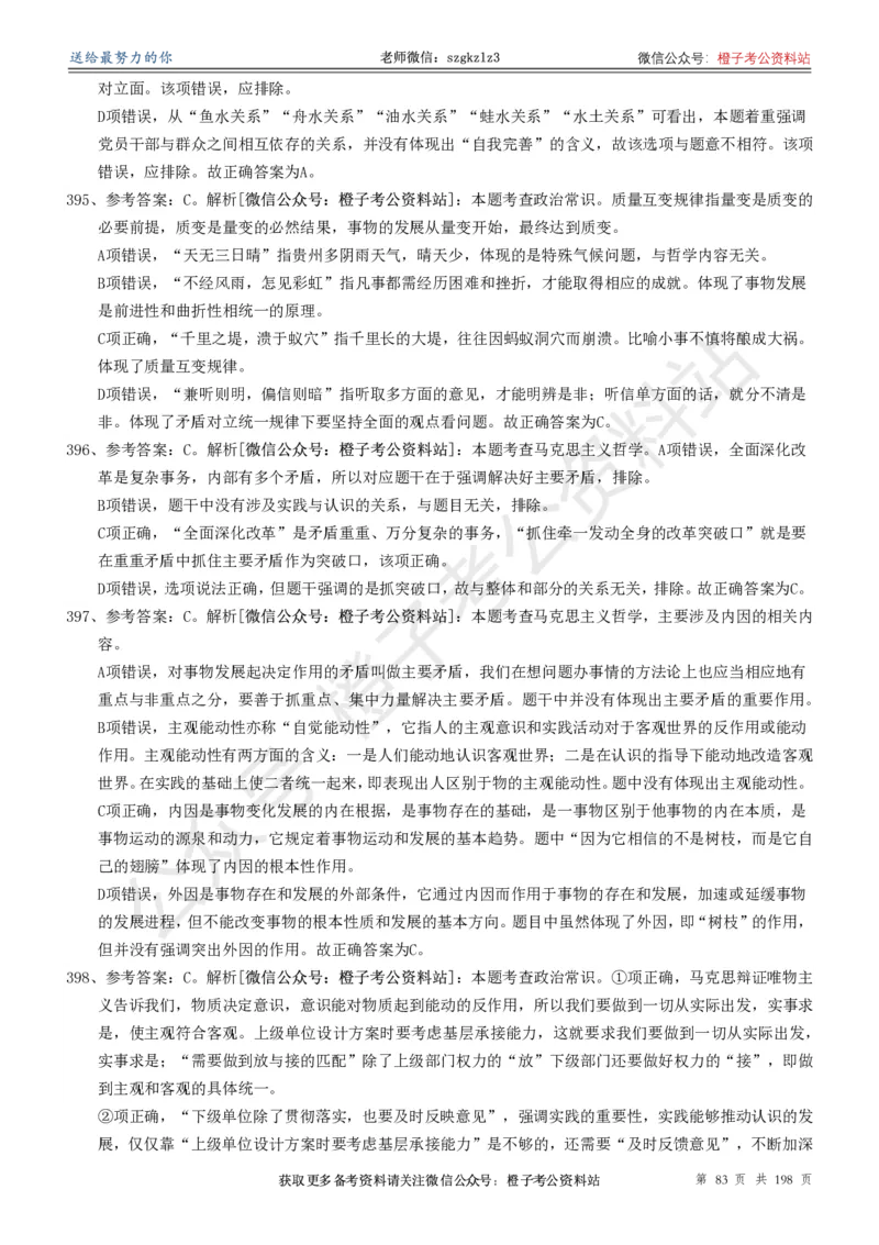 政治理论通关狂刷900宝典-解析册_2026考公资料_（49）政治理论合集_政治理论合集_政治理论政治理论通关狂刷900宝典