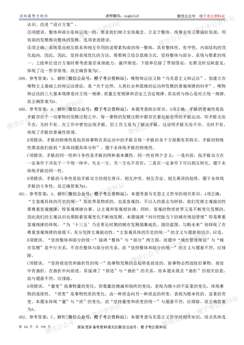 政治理论通关狂刷900宝典-解析册_2026考公资料_（49）政治理论合集_政治理论合集_政治理论政治理论通关狂刷900宝典