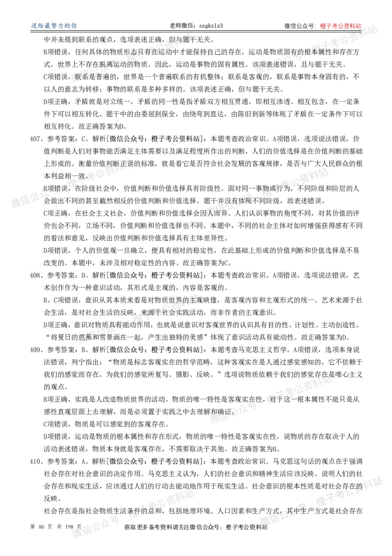 政治理论通关狂刷900宝典-解析册_2026考公资料_（49）政治理论合集_政治理论合集_政治理论政治理论通关狂刷900宝典