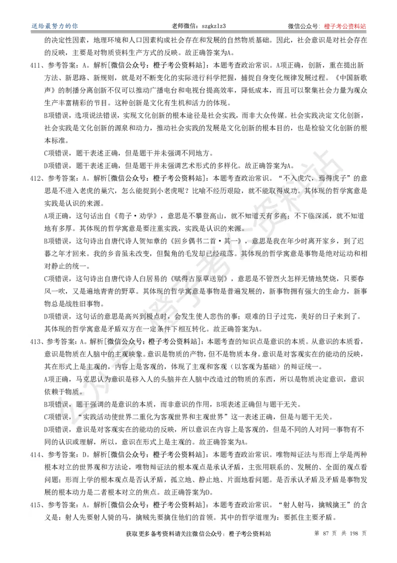 政治理论通关狂刷900宝典-解析册_2026考公资料_（49）政治理论合集_政治理论合集_政治理论政治理论通关狂刷900宝典