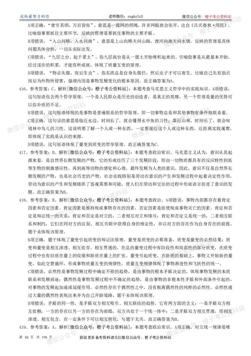 政治理论通关狂刷900宝典-解析册_2026考公资料_（49）政治理论合集_政治理论合集_政治理论政治理论通关狂刷900宝典