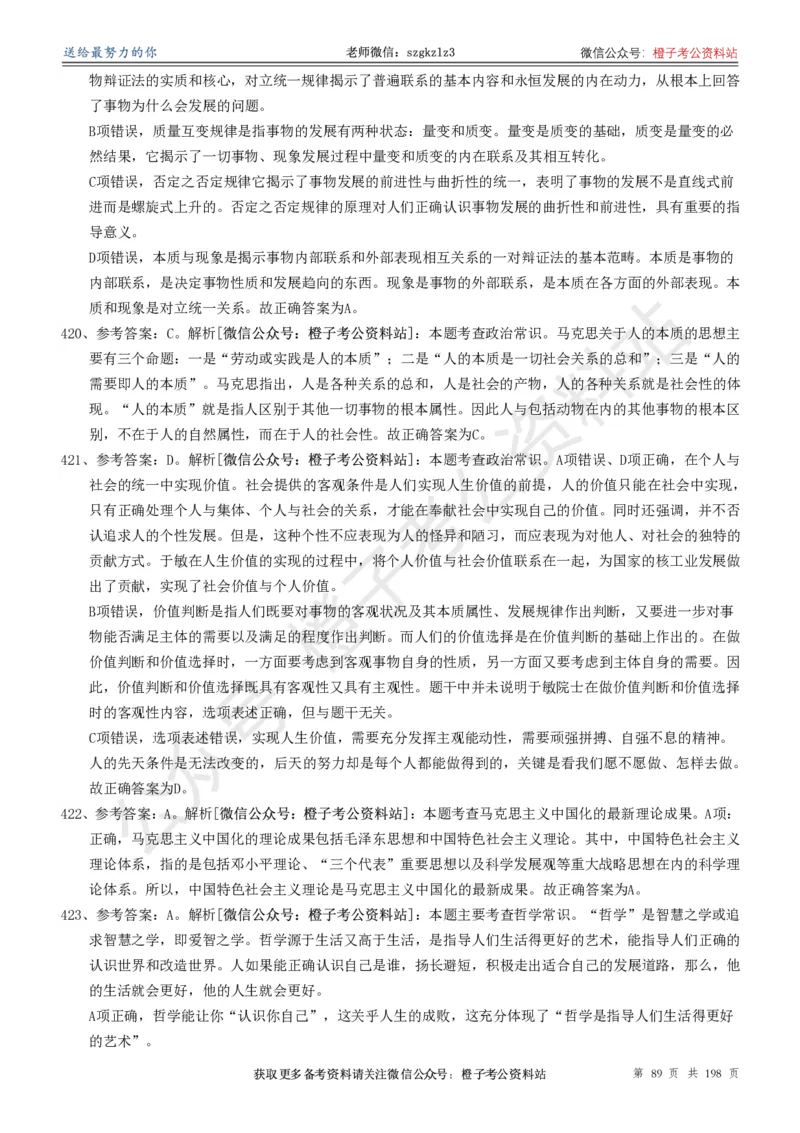 政治理论通关狂刷900宝典-解析册_2026考公资料_（49）政治理论合集_政治理论合集_政治理论政治理论通关狂刷900宝典