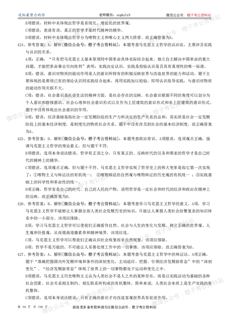 政治理论通关狂刷900宝典-解析册_2026考公资料_（49）政治理论合集_政治理论合集_政治理论政治理论通关狂刷900宝典