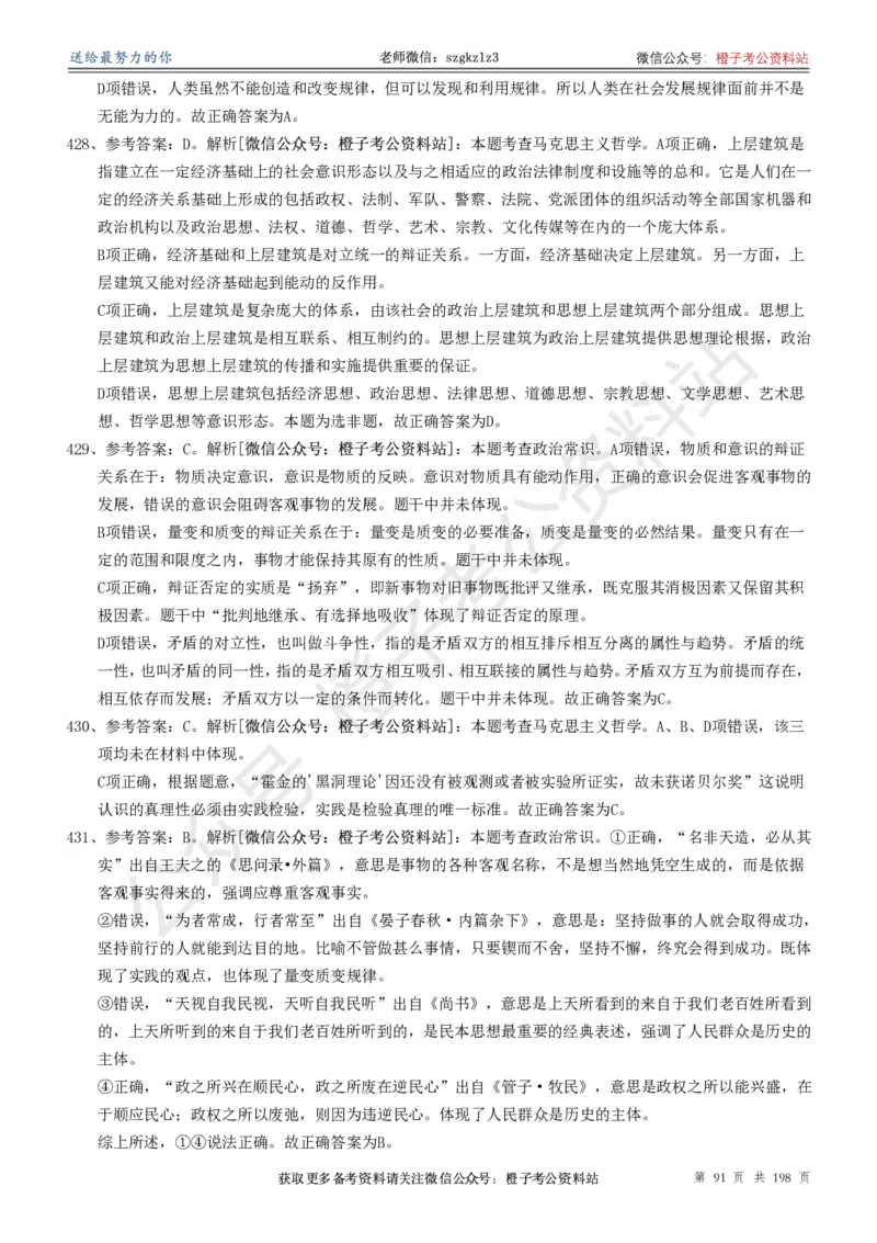 政治理论通关狂刷900宝典-解析册_2026考公资料_（49）政治理论合集_政治理论合集_政治理论政治理论通关狂刷900宝典