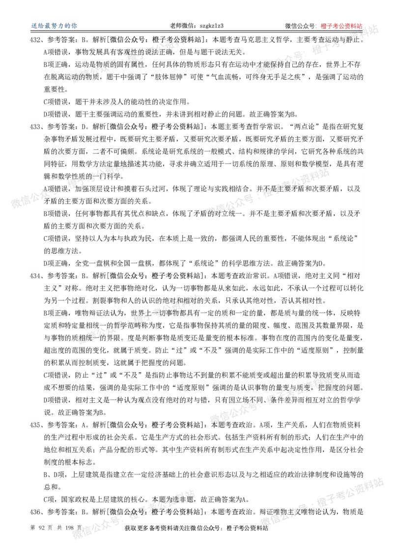 政治理论通关狂刷900宝典-解析册_2026考公资料_（49）政治理论合集_政治理论合集_政治理论政治理论通关狂刷900宝典
