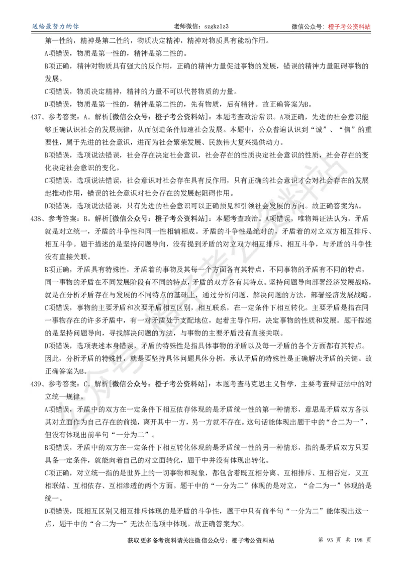 政治理论通关狂刷900宝典-解析册_2026考公资料_（49）政治理论合集_政治理论合集_政治理论政治理论通关狂刷900宝典