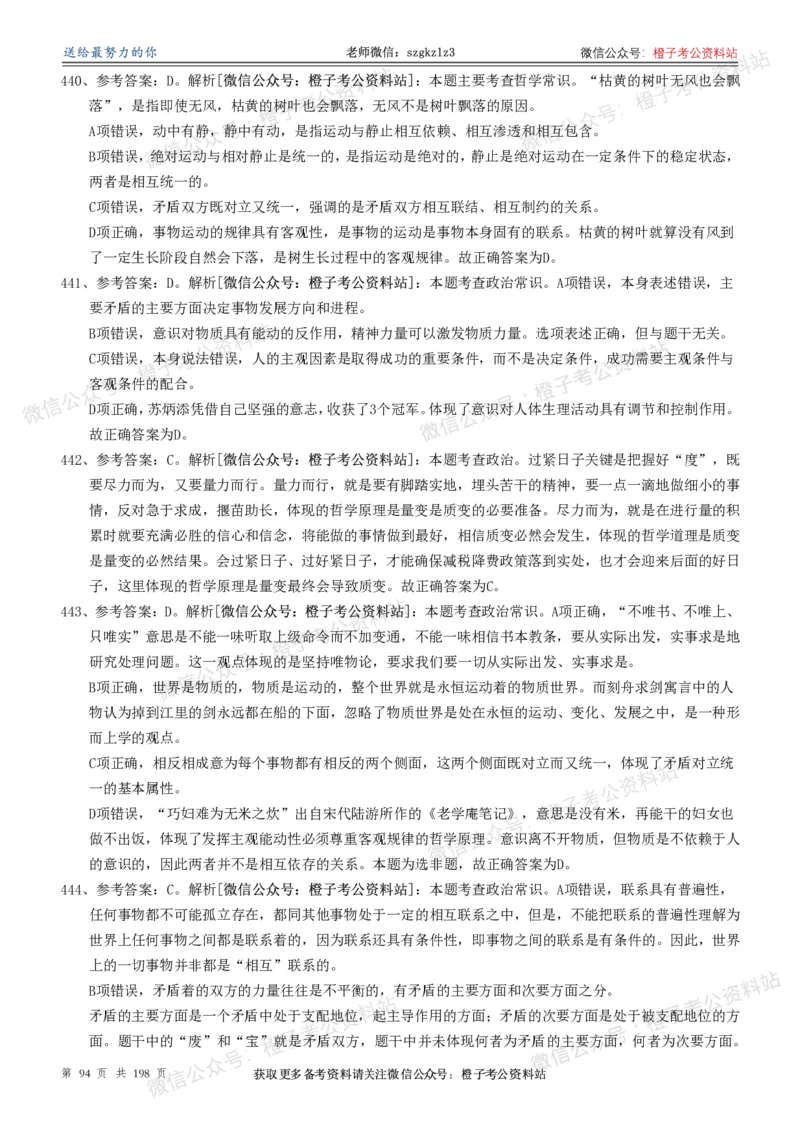 政治理论通关狂刷900宝典-解析册_2026考公资料_（49）政治理论合集_政治理论合集_政治理论政治理论通关狂刷900宝典