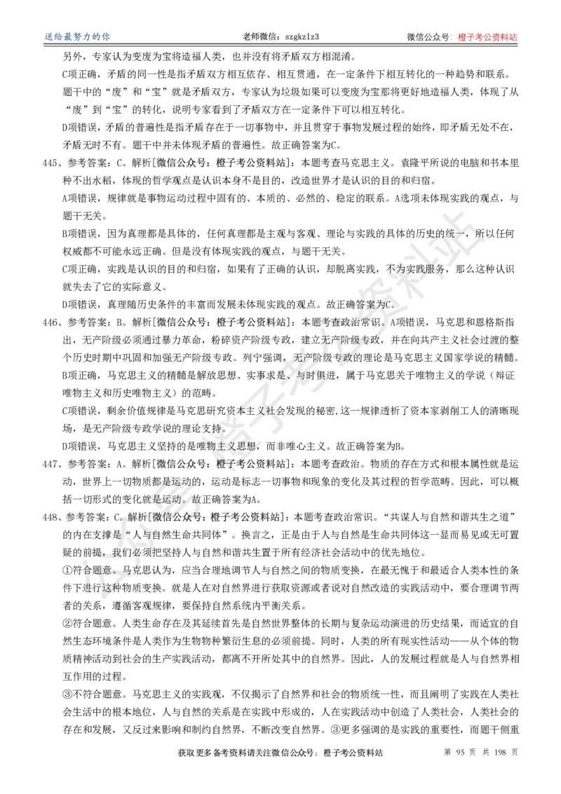 政治理论通关狂刷900宝典-解析册_2026考公资料_（49）政治理论合集_政治理论合集_政治理论政治理论通关狂刷900宝典