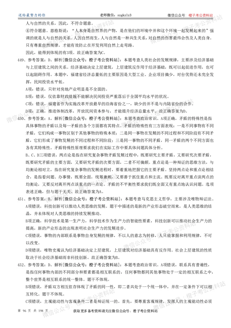 政治理论通关狂刷900宝典-解析册_2026考公资料_（49）政治理论合集_政治理论合集_政治理论政治理论通关狂刷900宝典