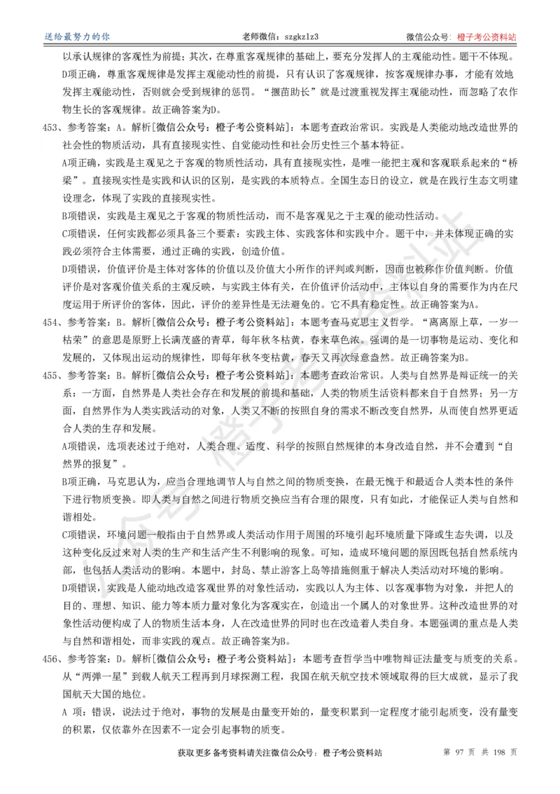 政治理论通关狂刷900宝典-解析册_2026考公资料_（49）政治理论合集_政治理论合集_政治理论政治理论通关狂刷900宝典