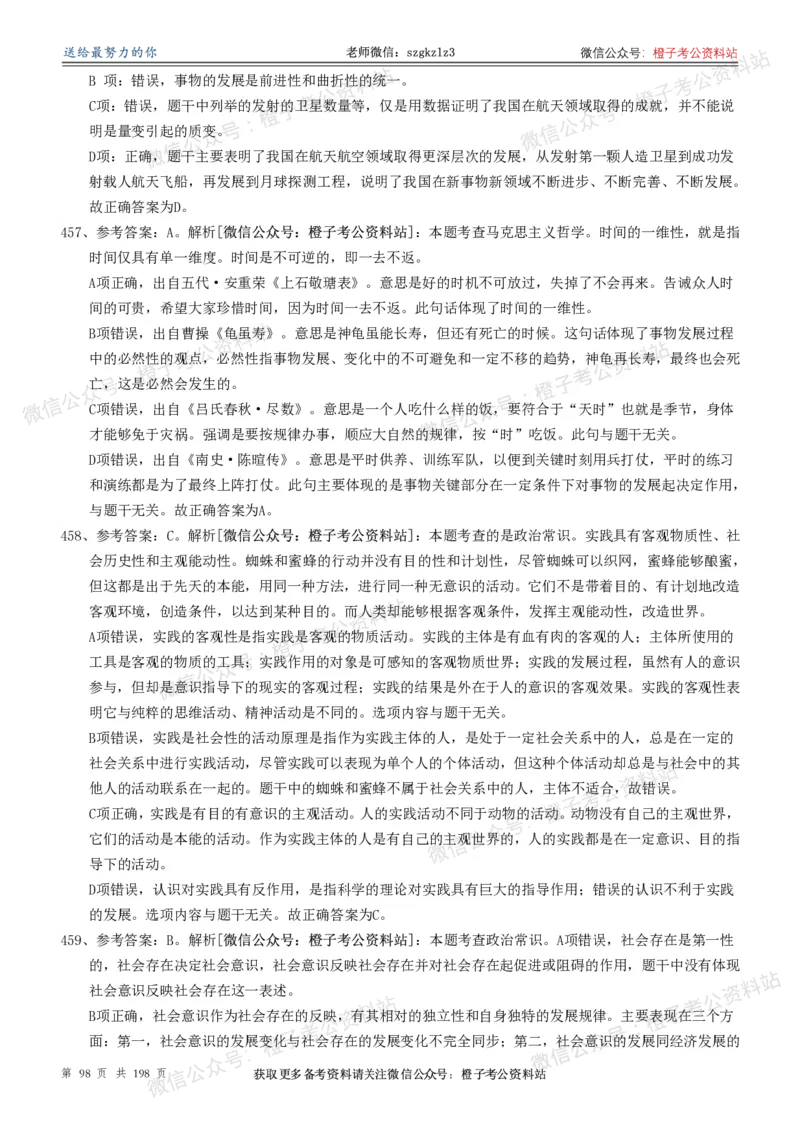 政治理论通关狂刷900宝典-解析册_2026考公资料_（49）政治理论合集_政治理论合集_政治理论政治理论通关狂刷900宝典