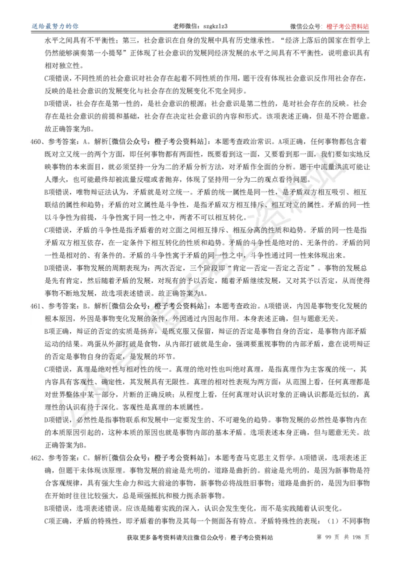 政治理论通关狂刷900宝典-解析册_2026考公资料_（49）政治理论合集_政治理论合集_政治理论政治理论通关狂刷900宝典