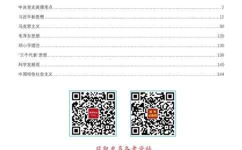 政治理论通关狂刷900宝典-解析册_2026考公资料_（49）政治理论合集_政治理论合集_政治理论政治理论通关狂刷900宝典