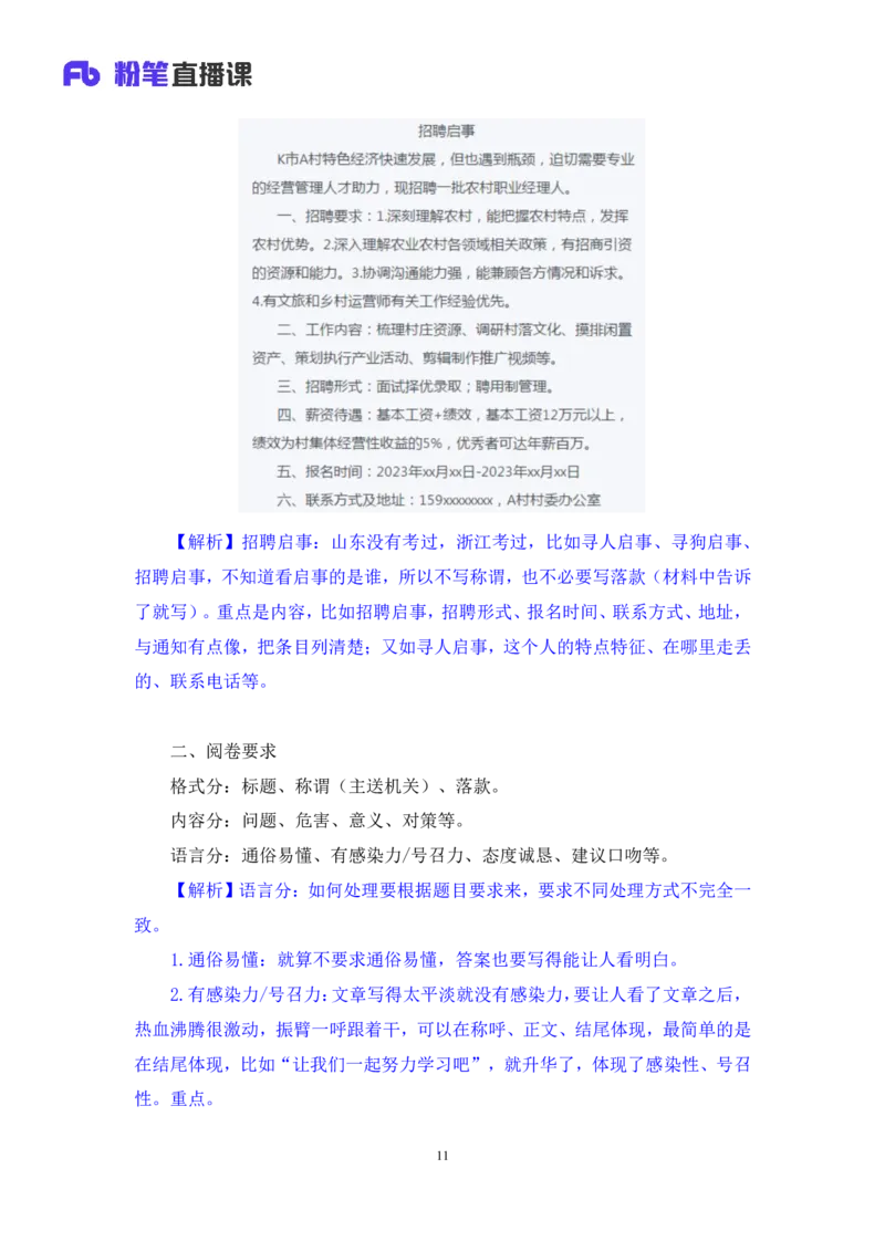 申论4公众号：上岸的资料_2026考公资料_（10）粉笔_2025粉笔国考省考980（课＋笔记）_粉笔980（25多省）_32025FB山东省考980系统班_1.全方法精讲_全笔记_全（7）申论