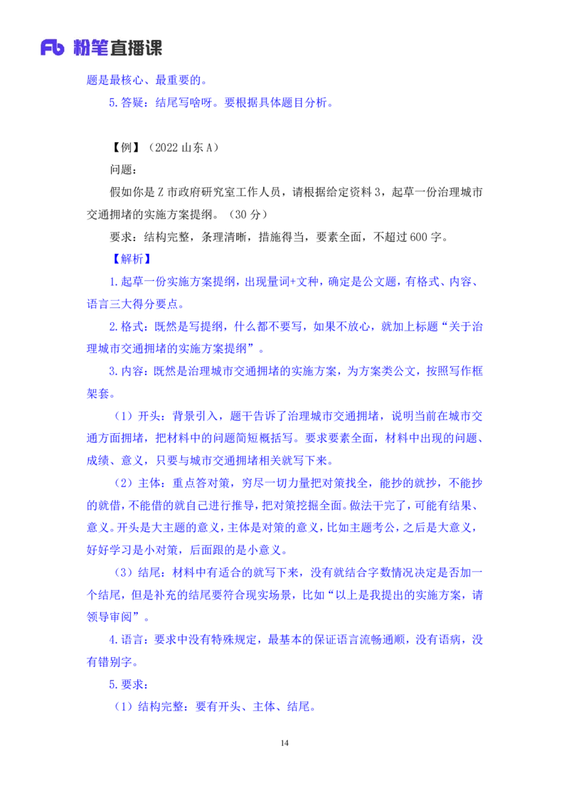 申论4公众号：上岸的资料_2026考公资料_（10）粉笔_2025粉笔国考省考980（课＋笔记）_粉笔980（25多省）_32025FB山东省考980系统班_1.全方法精讲_全笔记_全（7）申论