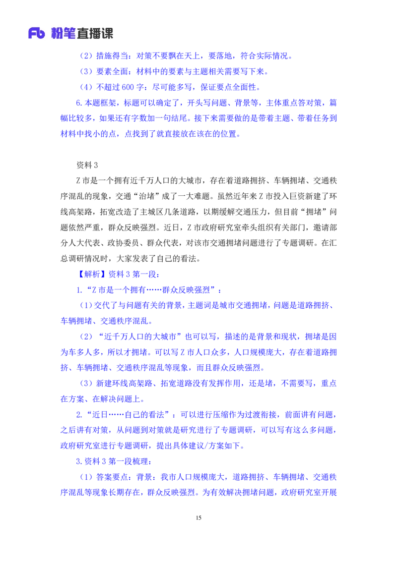 申论4公众号：上岸的资料_2026考公资料_（10）粉笔_2025粉笔国考省考980（课＋笔记）_粉笔980（25多省）_32025FB山东省考980系统班_1.全方法精讲_全笔记_全（7）申论