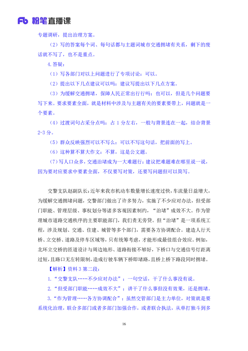 申论4公众号：上岸的资料_2026考公资料_（10）粉笔_2025粉笔国考省考980（课＋笔记）_粉笔980（25多省）_32025FB山东省考980系统班_1.全方法精讲_全笔记_全（7）申论