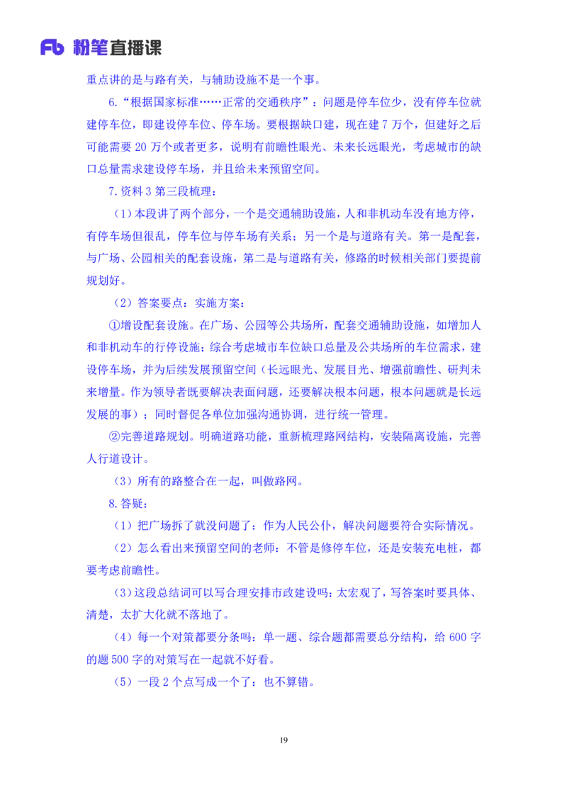 申论4公众号：上岸的资料_2026考公资料_（10）粉笔_2025粉笔国考省考980（课＋笔记）_粉笔980（25多省）_32025FB山东省考980系统班_1.全方法精讲_全笔记_全（7）申论