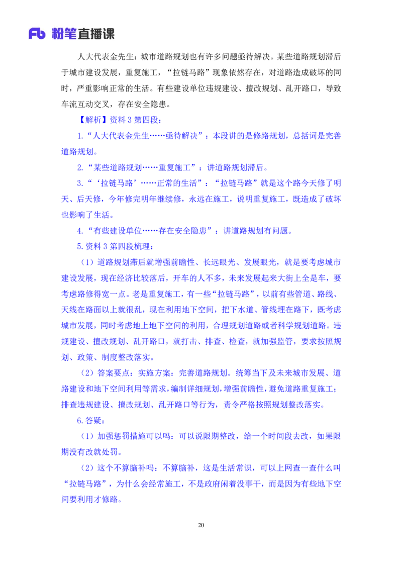 申论4公众号：上岸的资料_2026考公资料_（10）粉笔_2025粉笔国考省考980（课＋笔记）_粉笔980（25多省）_32025FB山东省考980系统班_1.全方法精讲_全笔记_全（7）申论