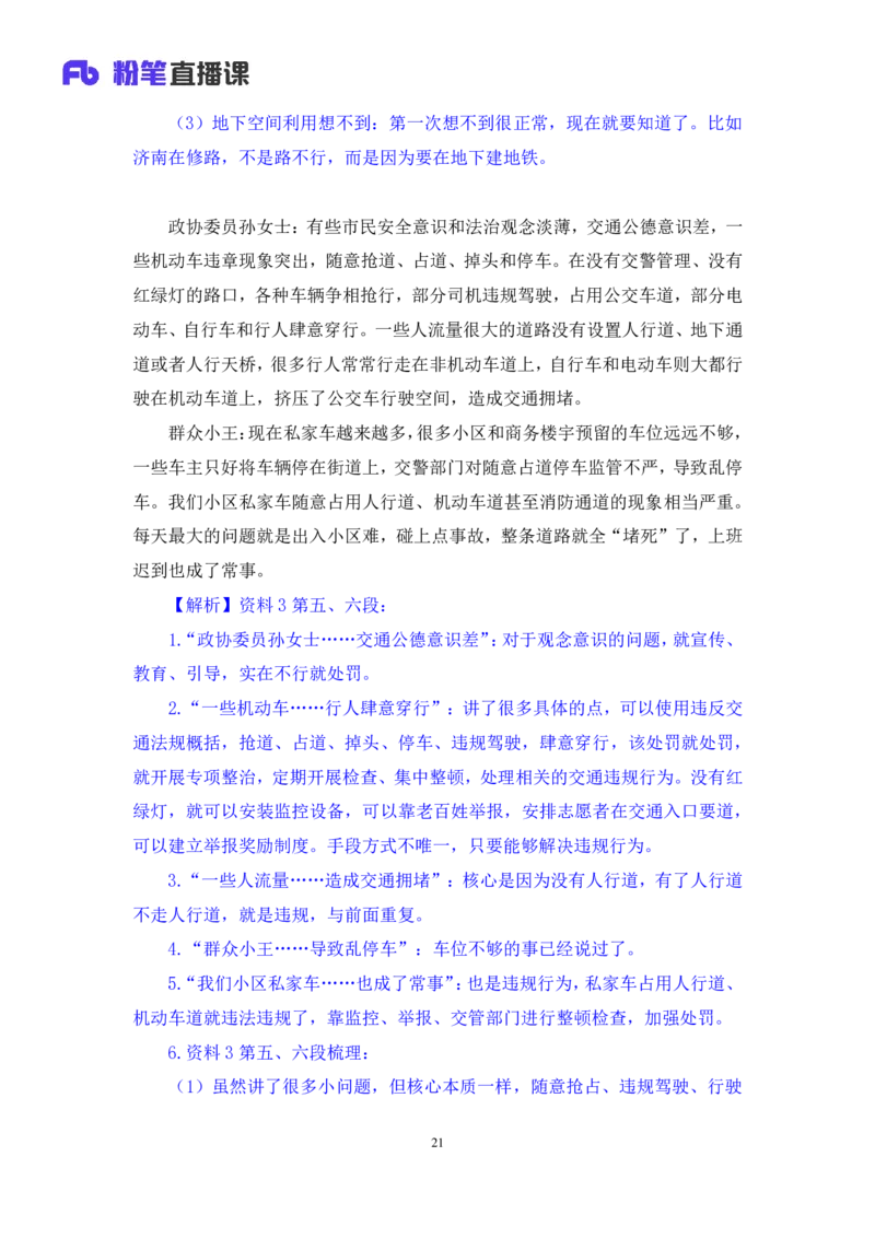 申论4公众号：上岸的资料_2026考公资料_（10）粉笔_2025粉笔国考省考980（课＋笔记）_粉笔980（25多省）_32025FB山东省考980系统班_1.全方法精讲_全笔记_全（7）申论
