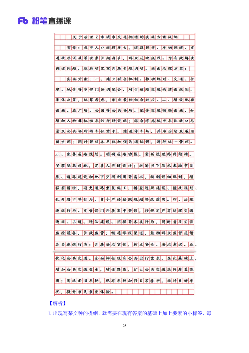 申论4公众号：上岸的资料_2026考公资料_（10）粉笔_2025粉笔国考省考980（课＋笔记）_粉笔980（25多省）_32025FB山东省考980系统班_1.全方法精讲_全笔记_全（7）申论