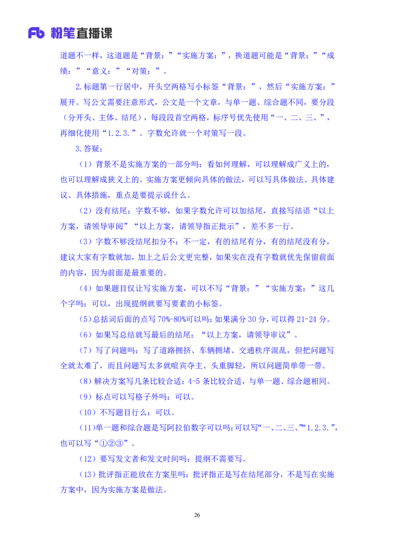 申论4公众号：上岸的资料_2026考公资料_（10）粉笔_2025粉笔国考省考980（课＋笔记）_粉笔980（25多省）_32025FB山东省考980系统班_1.全方法精讲_全笔记_全（7）申论